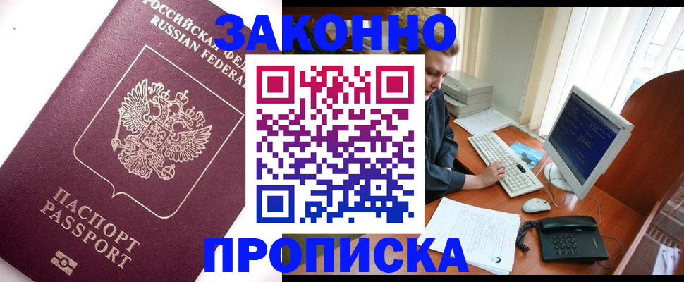 прописка от собственника в Калининграде