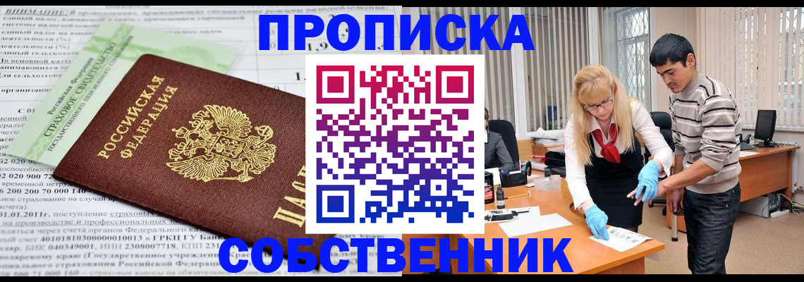 временная регистрация для школы в Калининграде